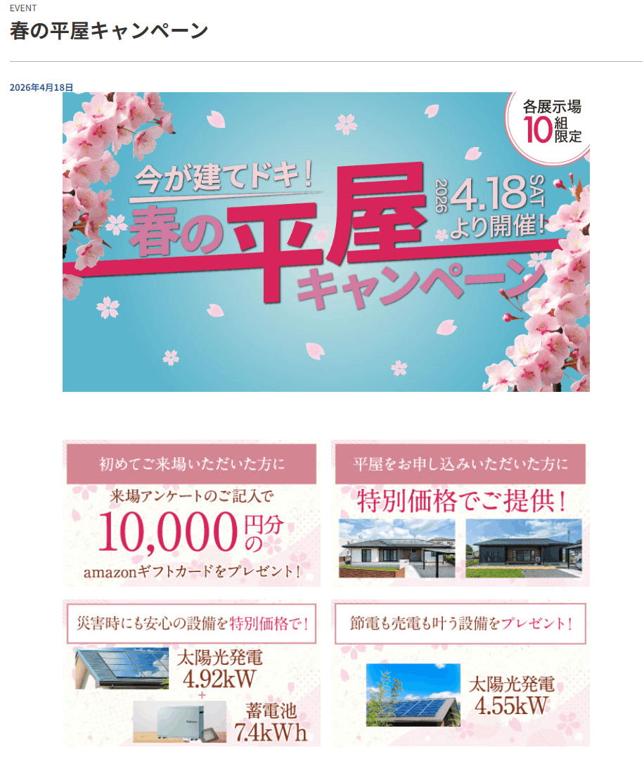 石井工務店のキャンペーン画像