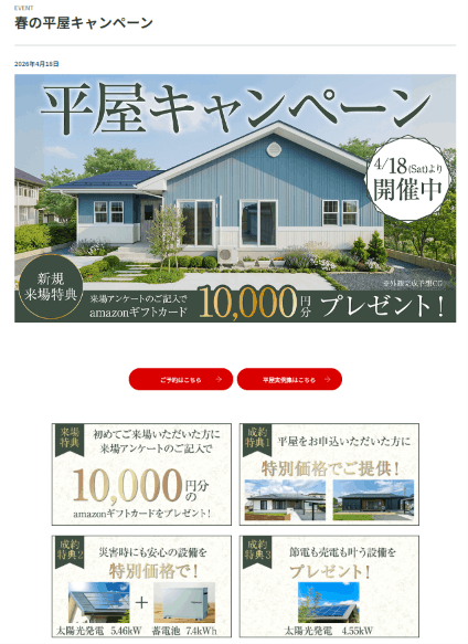 石井工務店のキャンペーン画像