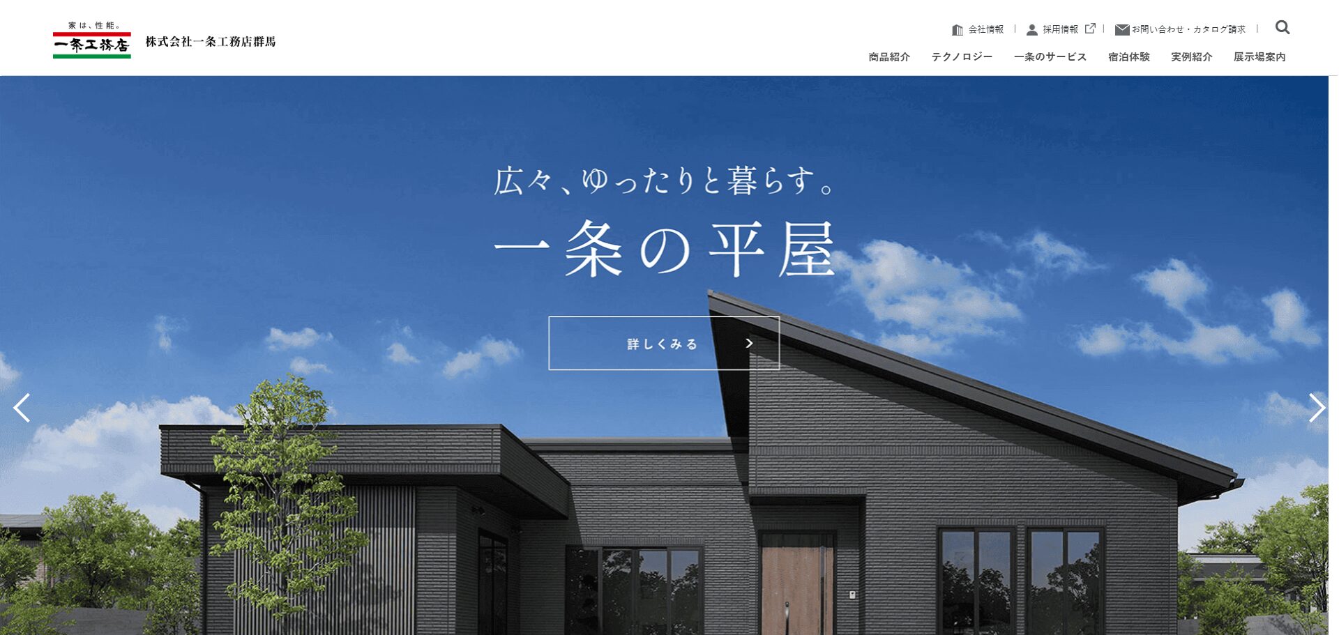 一条工務店群馬のメイン画像